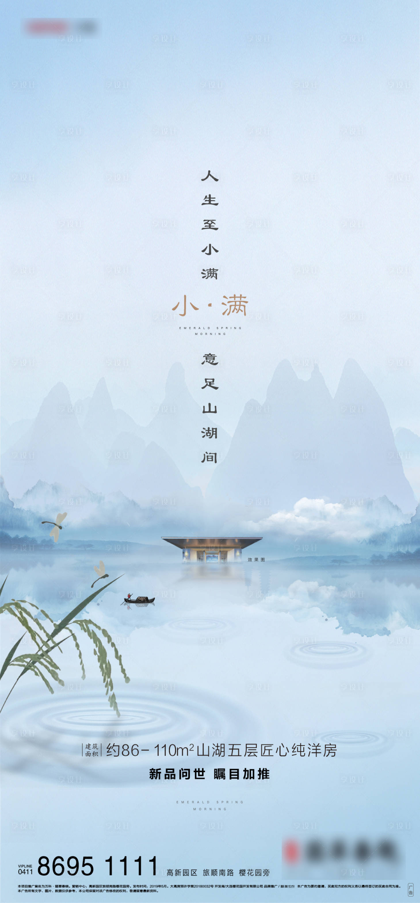 源文件下载【享设计】搜索编号：72010018180506812【小满节气海报】