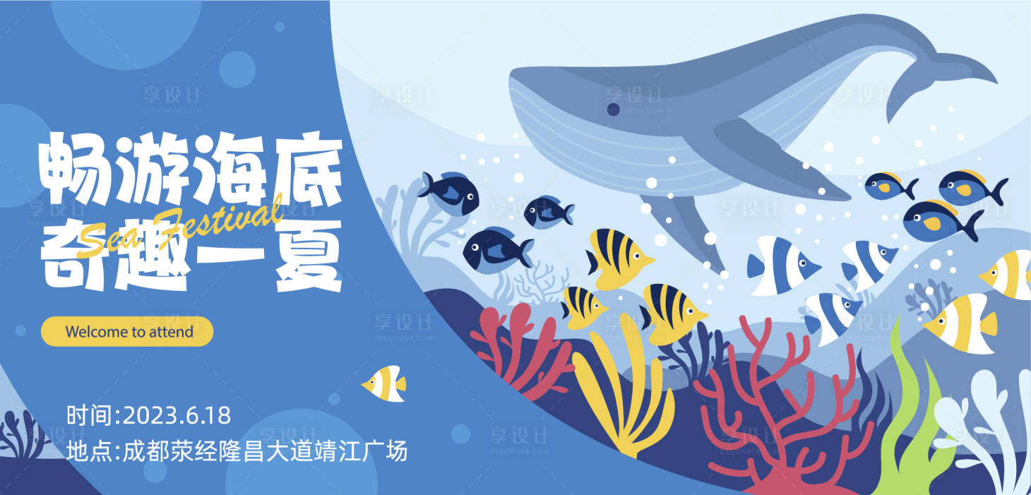 源文件下载【畅游海底主KV】编号：26080018273084074
