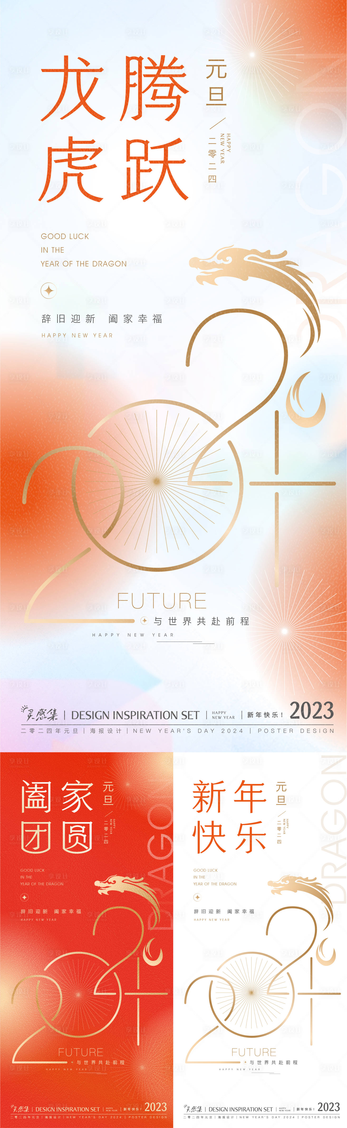 源文件下載【享設計】搜索編號：20620018363647357【元旦節海報】
