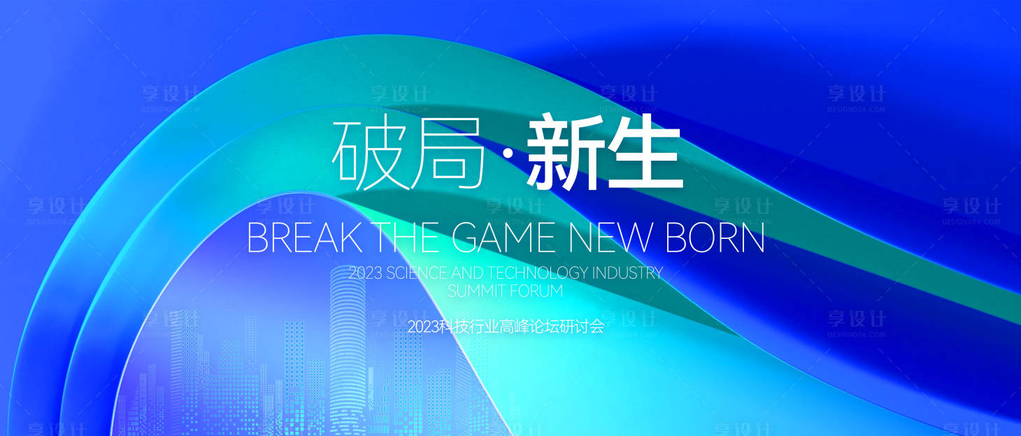 源文件下载【享设计】搜索编号：31360018052363075【研讨会活动背景板】