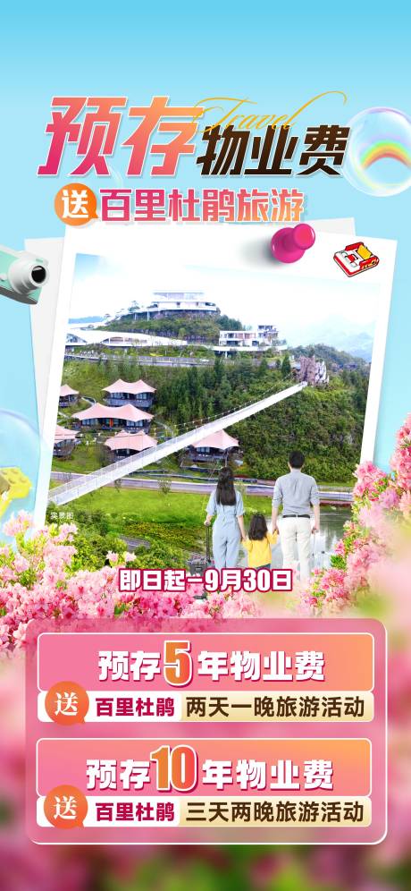 源文件下載【享設計】搜索編號：68720017927759980【物業預存海報】