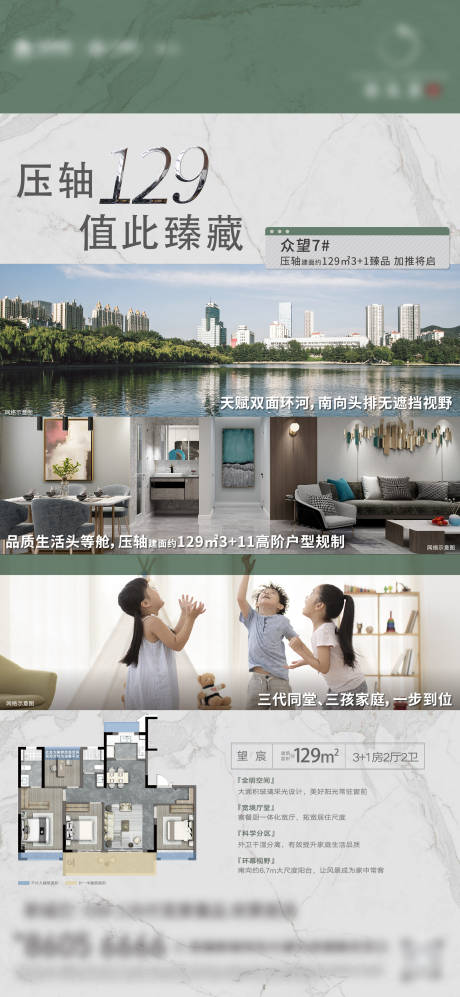 源文件下载【房地产户型价值点海报】编号：89450017890539303