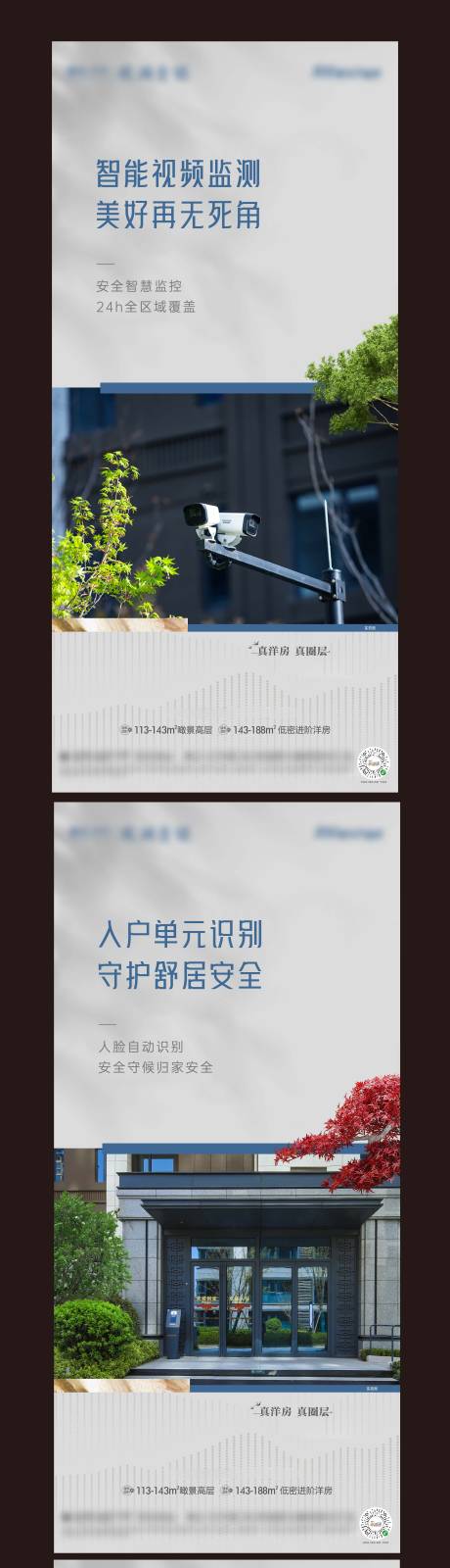 源文件下载【洋房智能社区系列海报】编号：41370018359172021