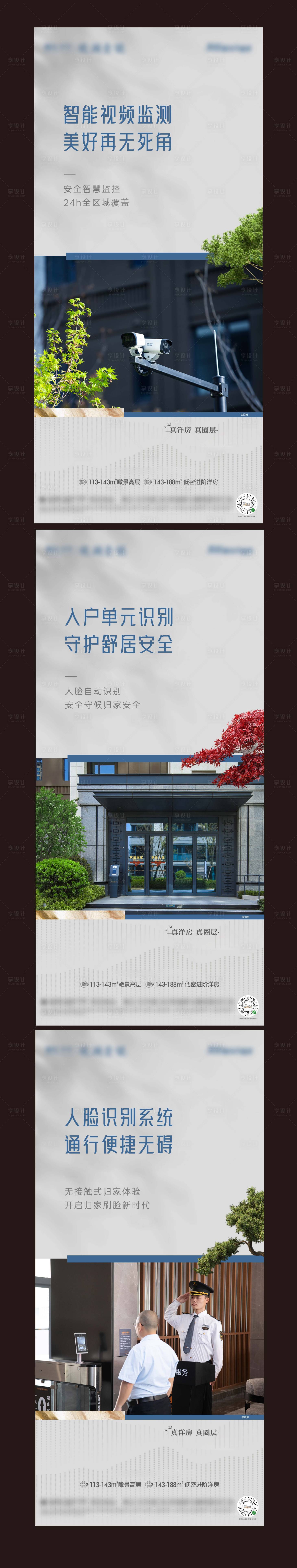 源文件下載【享設計】搜索編號：41370018359172021【洋房智能社區系列海報】