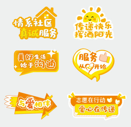 源文件下载【奉献公益手持牌】编号：17250018308227997
