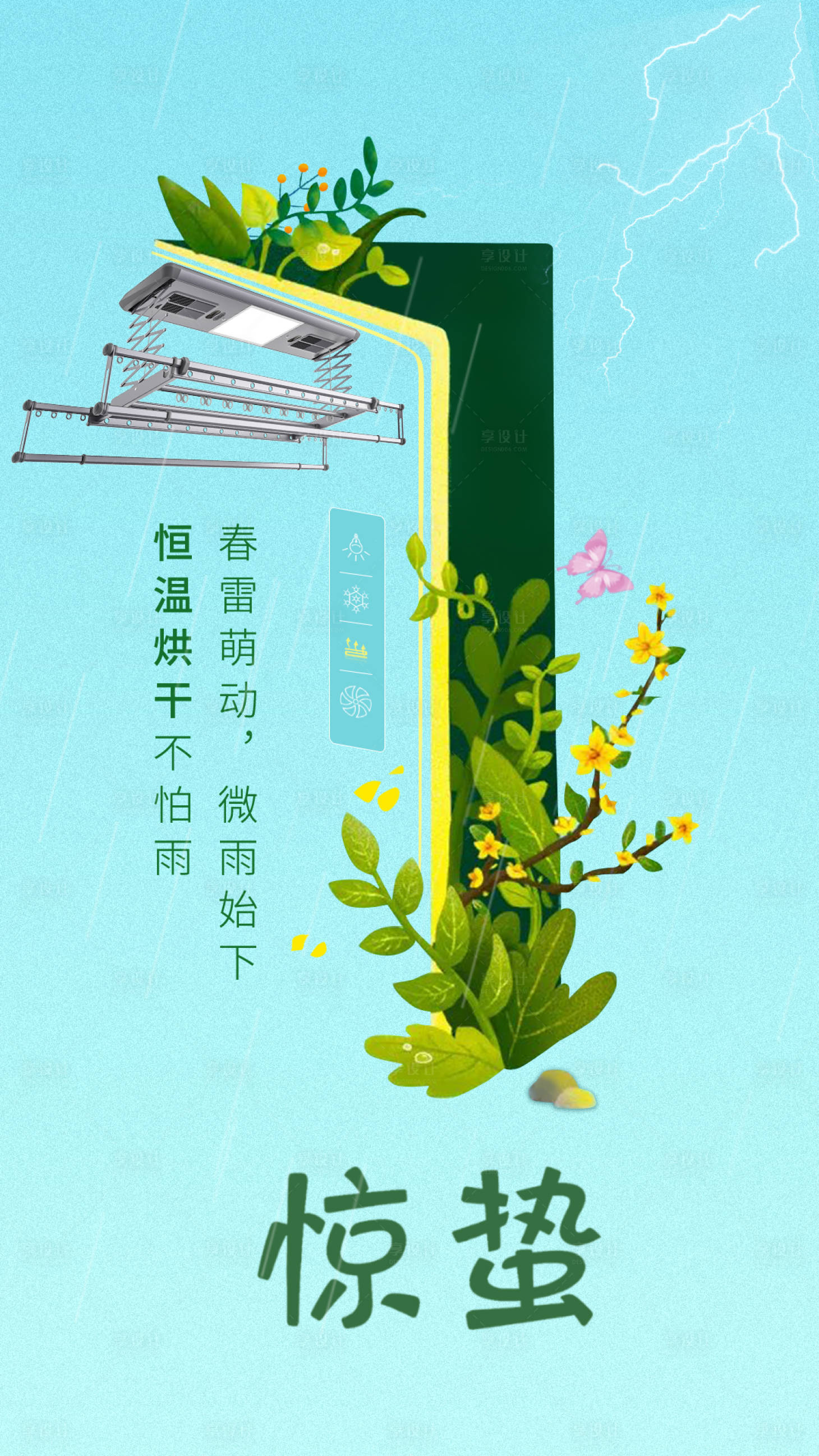 源文件下载【享设计】搜索编号：68860017877972501【惊蛰海报】