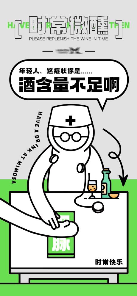 源文件下载【年轻人这症状你是酒含量不足啊】编号：47370018055847864