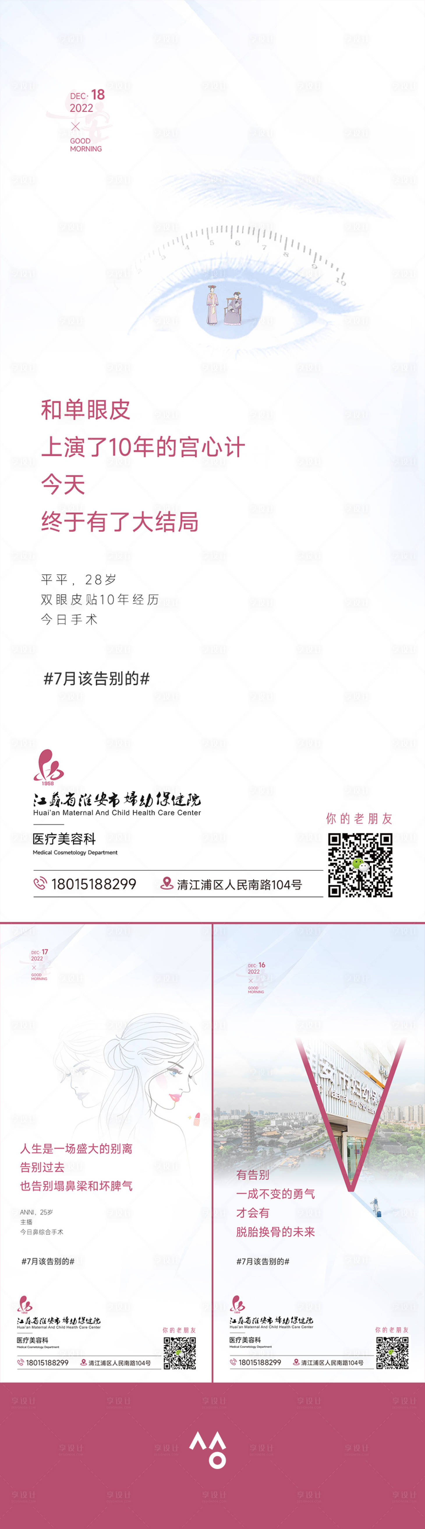 源文件下載【享設(shè)計】搜索編號：14640017984543056【醫(yī)美整形項目海報 】