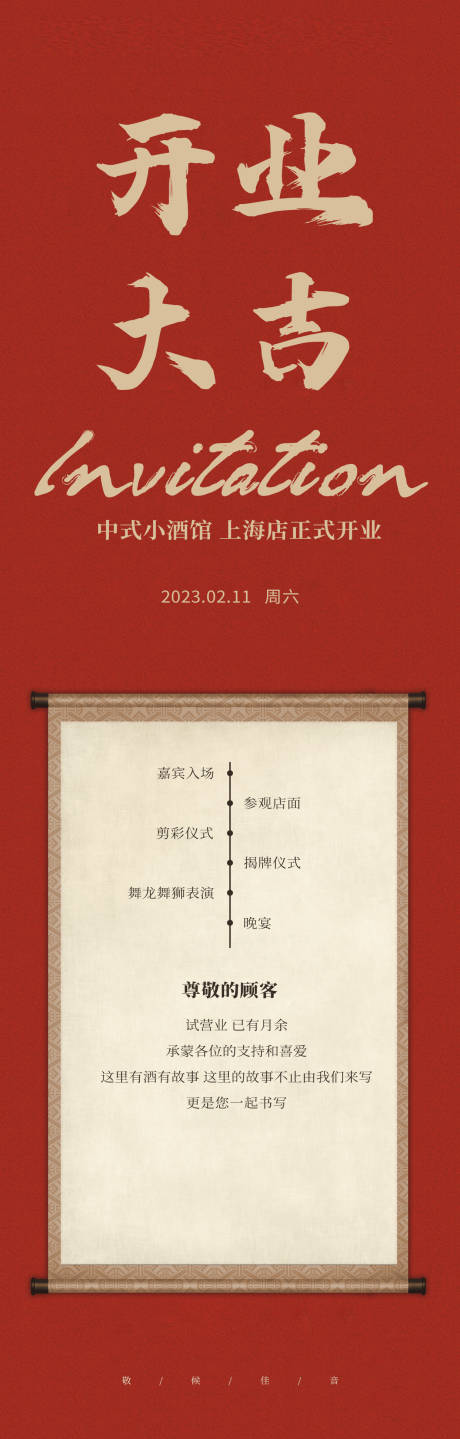 源文件下载【开业大吉酒馆海报】编号：95570017757419615