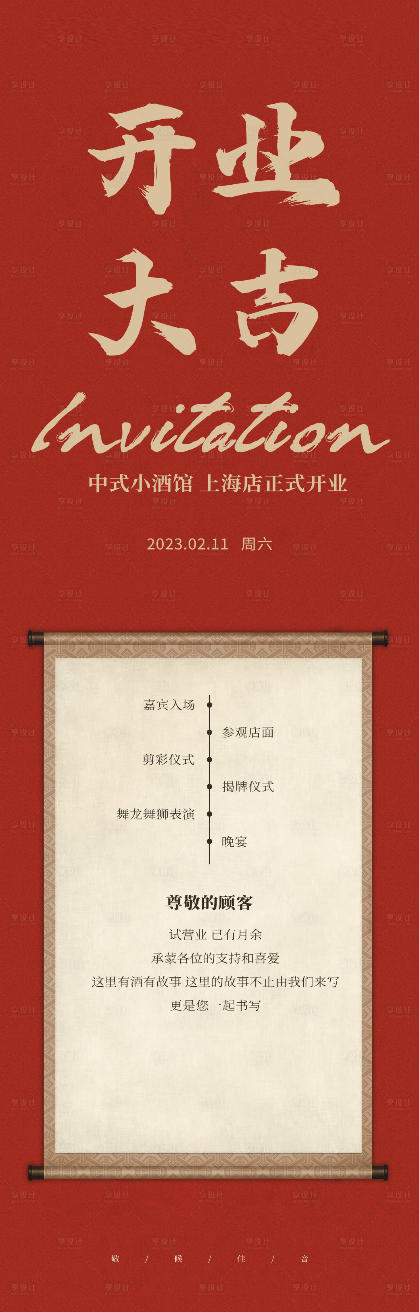 源文件下载【享设计】搜索编号：95570017757419615【开业大吉酒馆海报】