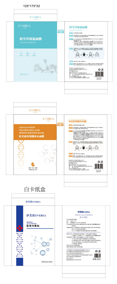 源文件下载【面膜包装】编号：19180017868666411