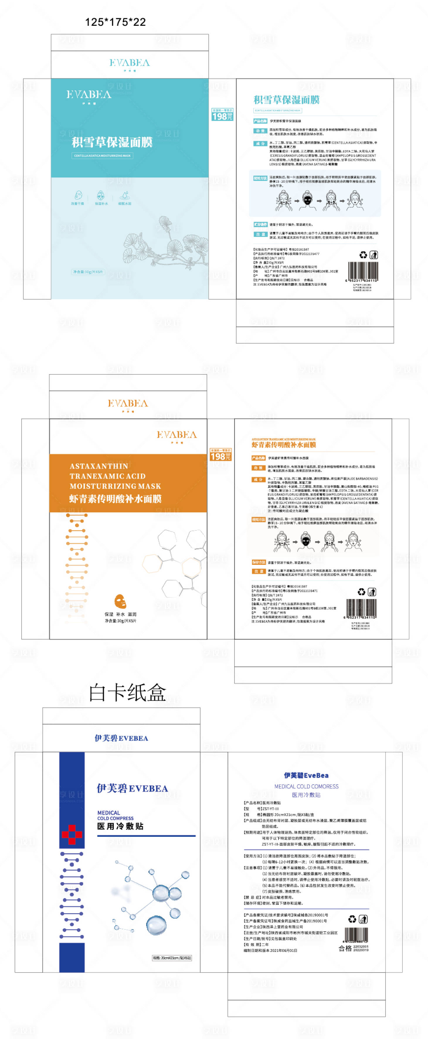 源文件下載【享設計】搜索編號：19180017868666411【面膜包裝】