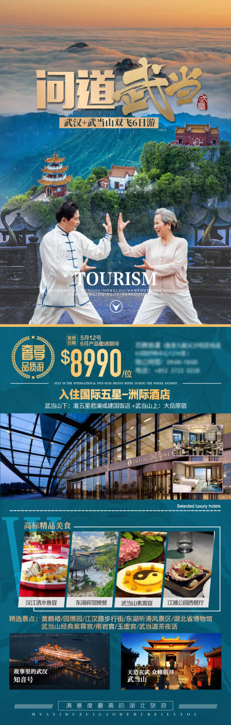 源文件下载【武当山旅游海报】编号：63810018130725843