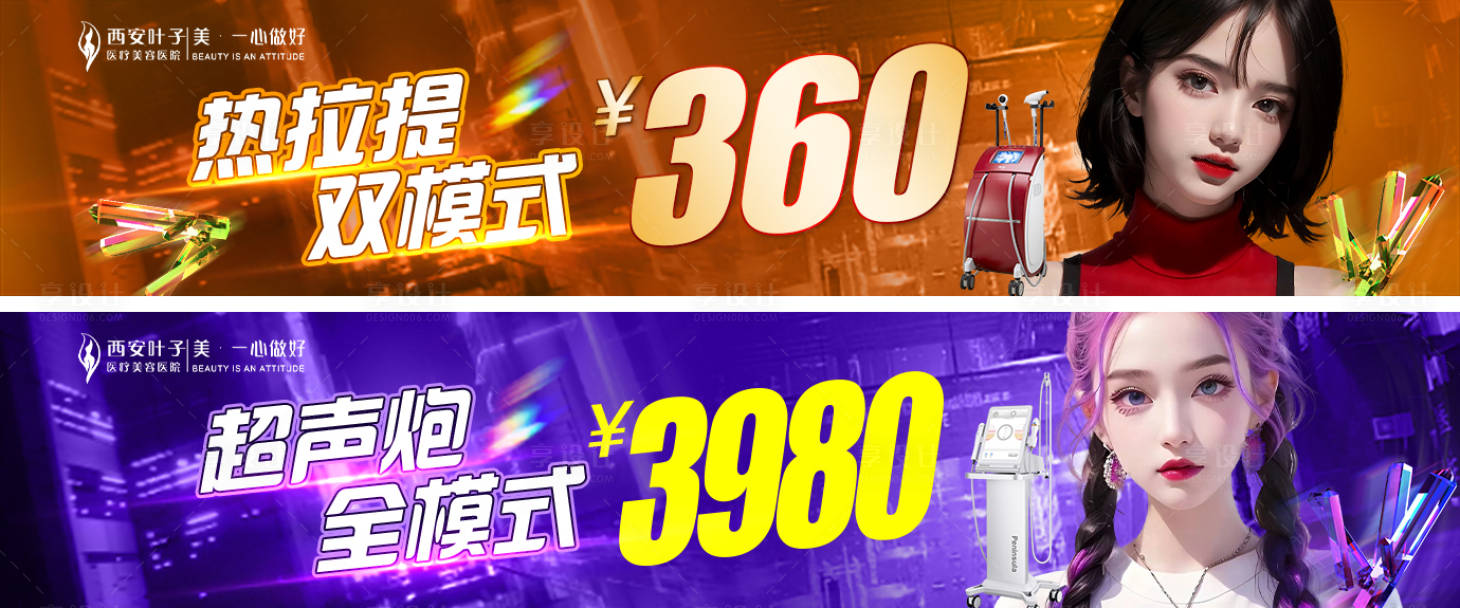 源文件下载【享设计】搜索编号：70500018179532220【医美抗衰banner】
