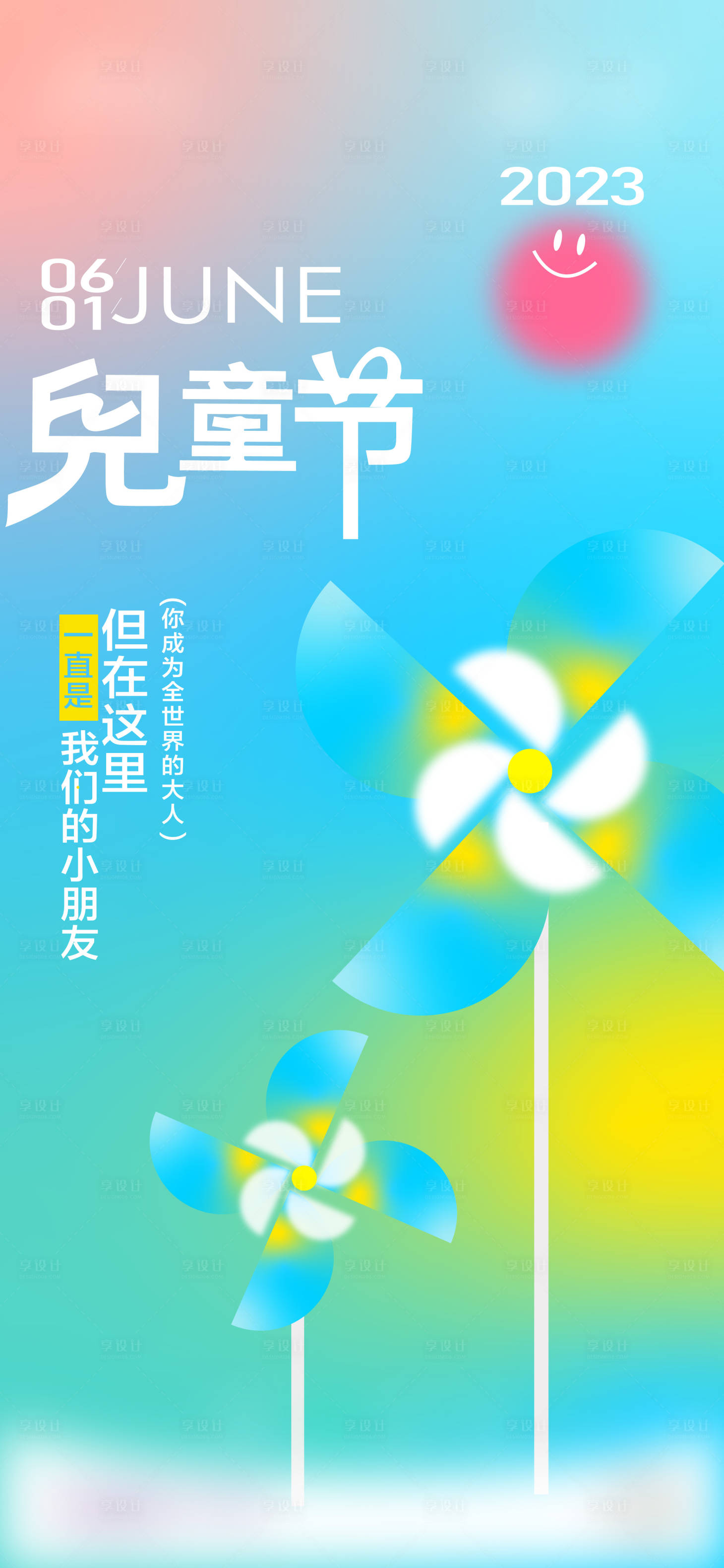 源文件下载【享设计】搜索编号：41790018013657480【儿童节海报】