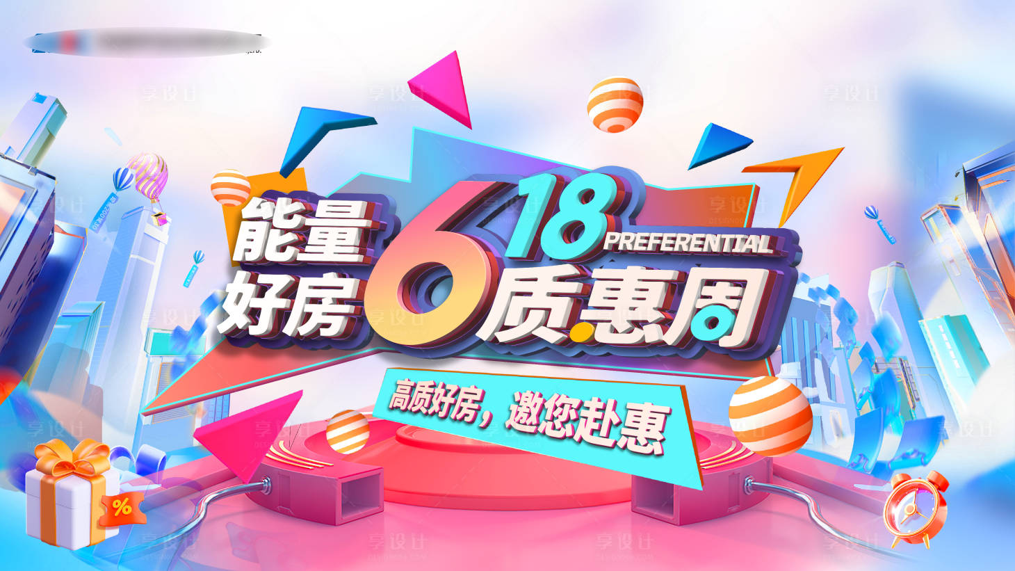 源文件下載【享設計】搜索編號：12670018129821602【618活動主視覺】