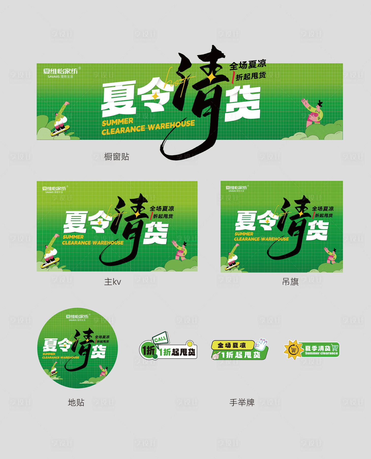 源文件下载【夏季清仓】编号：96300018059078267