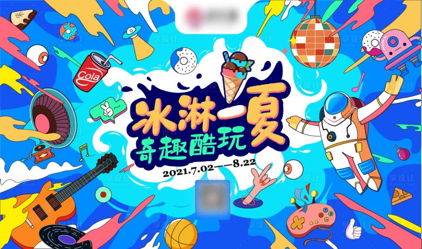 源文件下载【冰淋一夏奇趣酷玩背景板】编号：53080018229488602