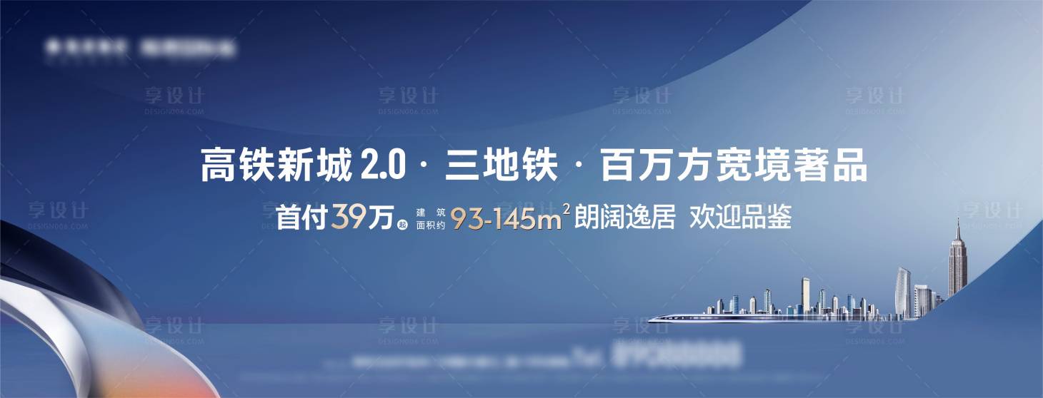 源文件下載【享設計】搜索編號：43490018125154088【地產高鐵新城價值點海報展板】
