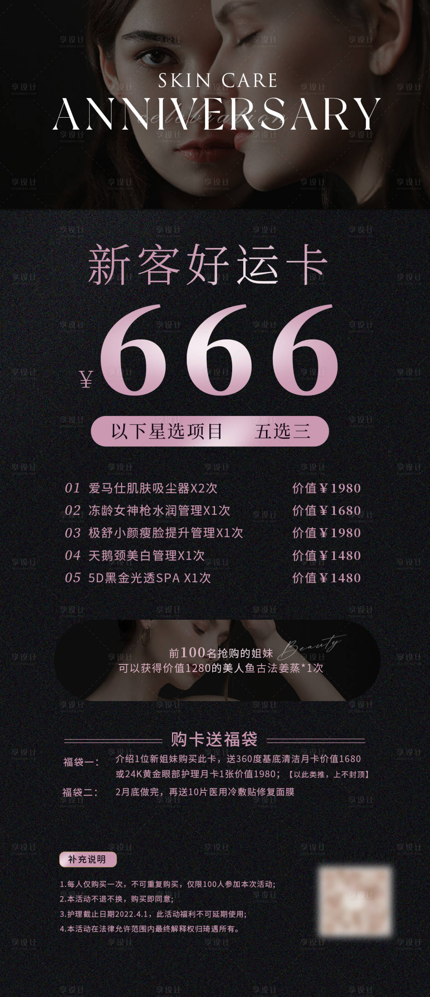源文件下載【享設計】搜索編號：71080018418258450【醫美活動海報】