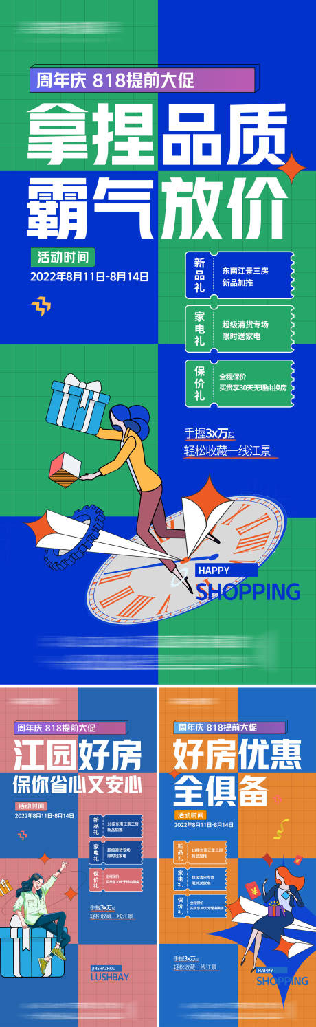 源文件下载【地产大字报】编号：43760018346547524