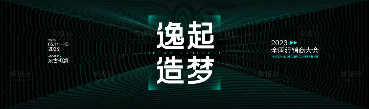源文件下載【享設計】搜索編號：85300017862628970【經銷商品牌發布會】