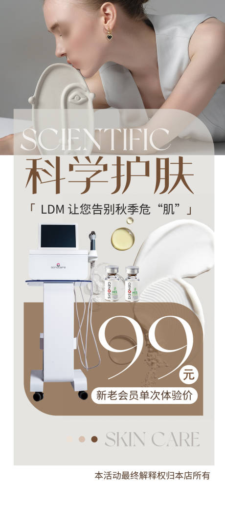源文件下载【科学护肤体验卡】编号：76750018379823172
