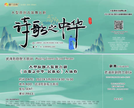 源文件下載【享設(shè)計】搜索編號：68540017901265269【表演門票】