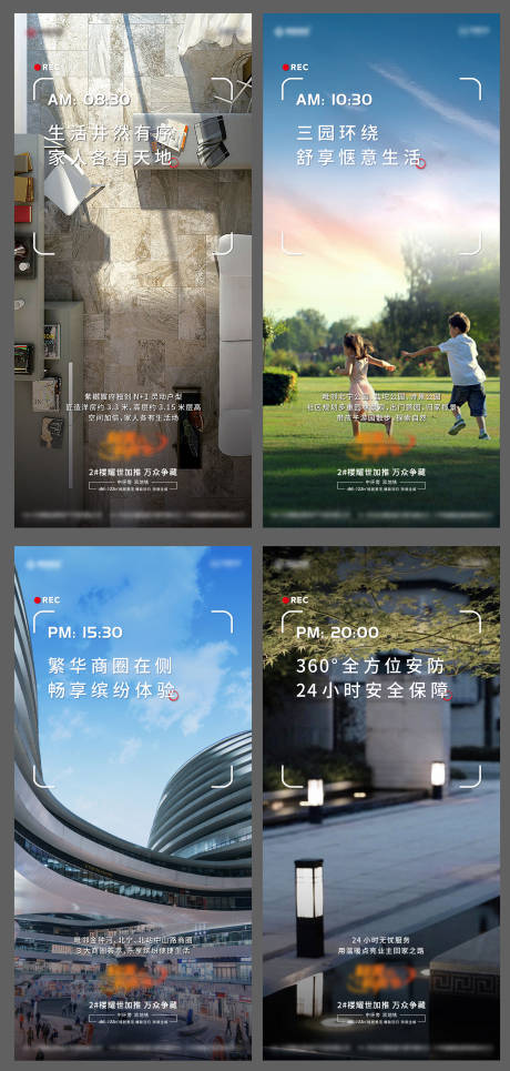 源文件下载【地产12小时生活圈系列海报】编号：88200018366843820