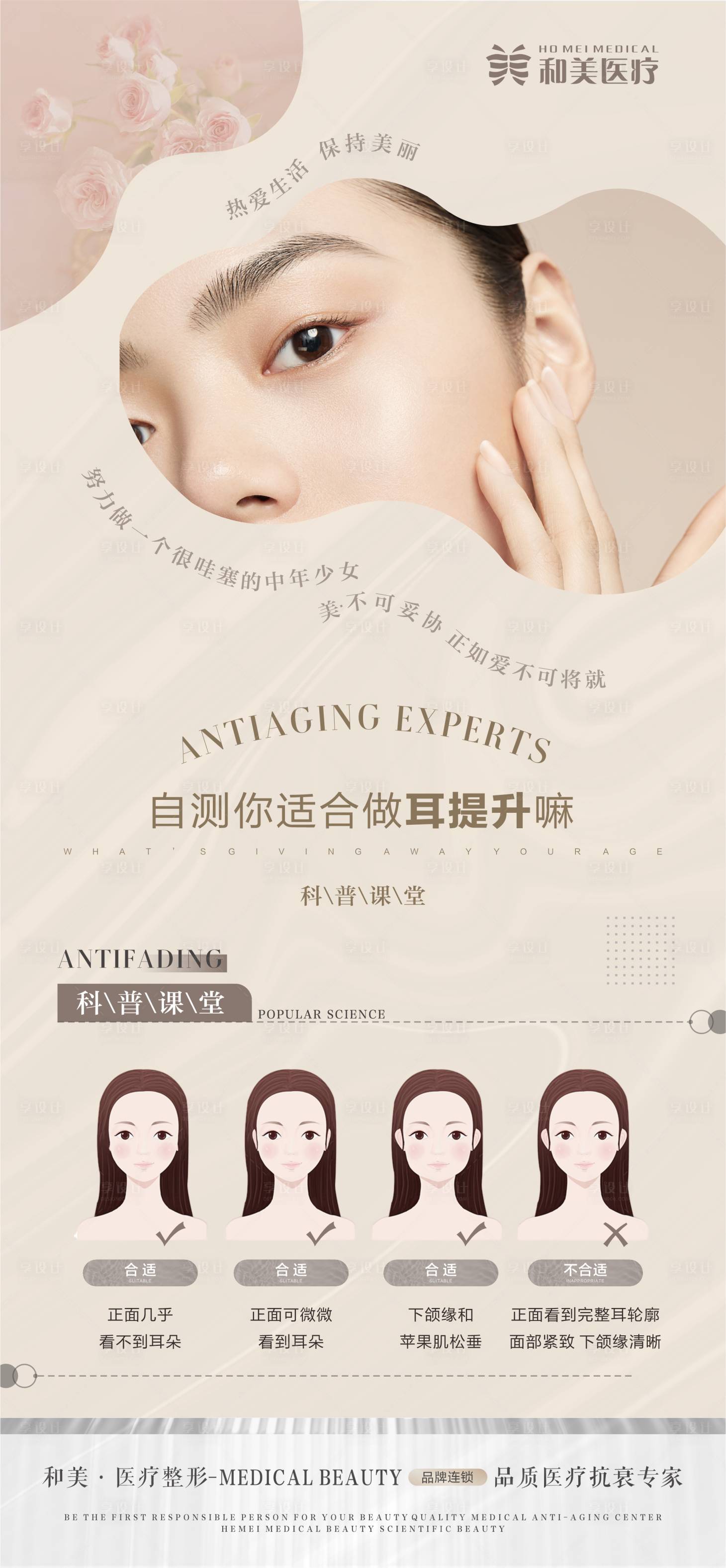 源文件下載【享設計】搜索編號：53290018359816063【自測耳提升簡約海報】