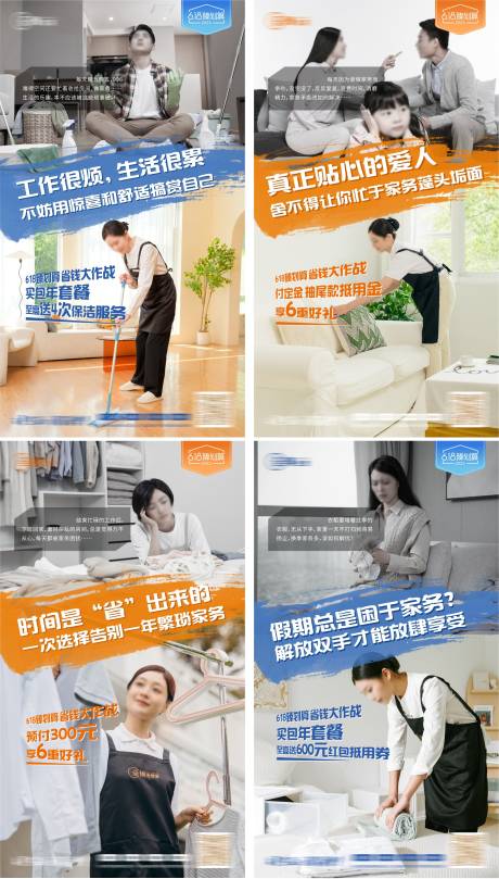源文件下载【家政痛点海报】编号：19260017795581941