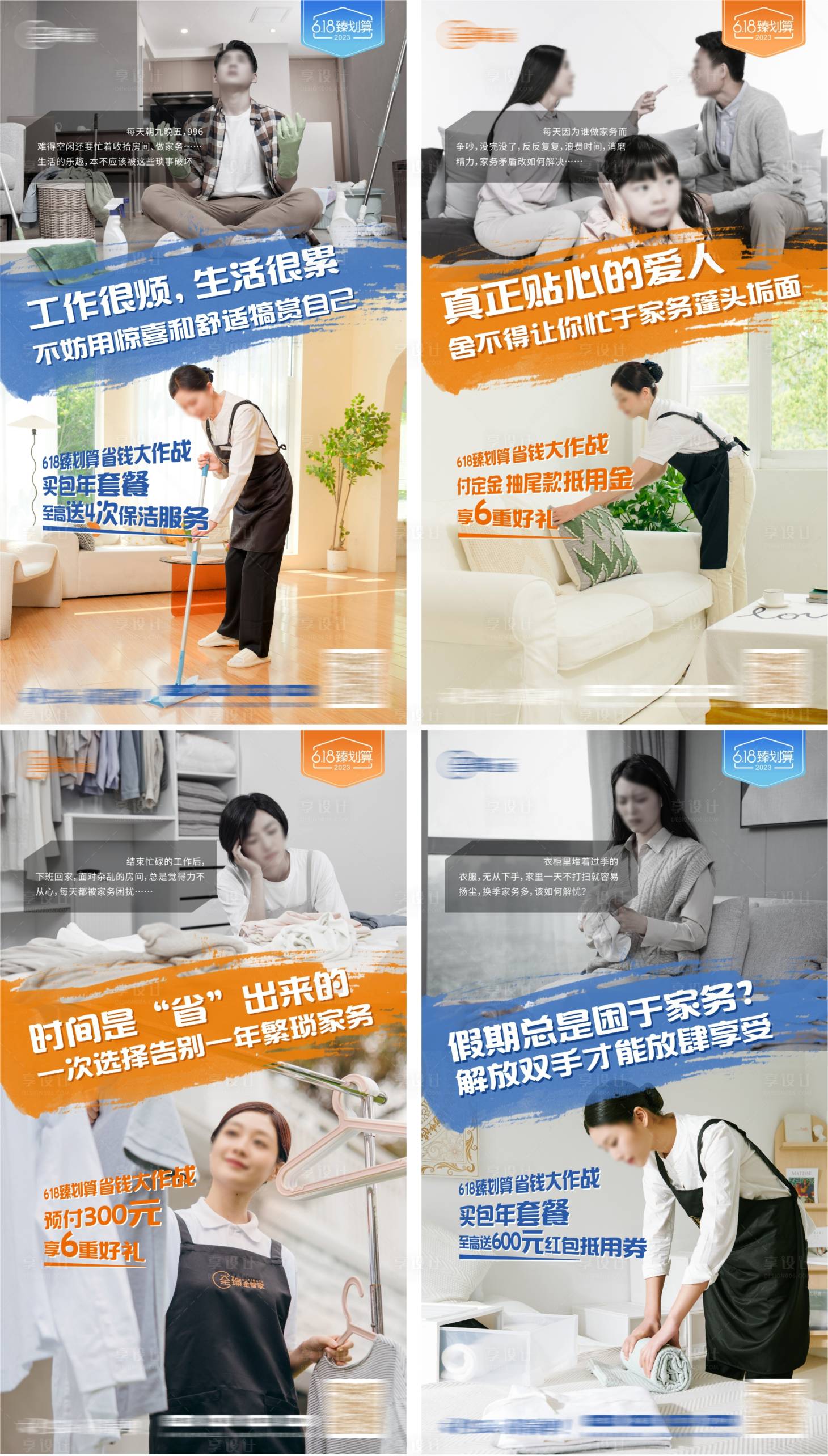 源文件下载【家政痛点海报】编号：19260017795581941