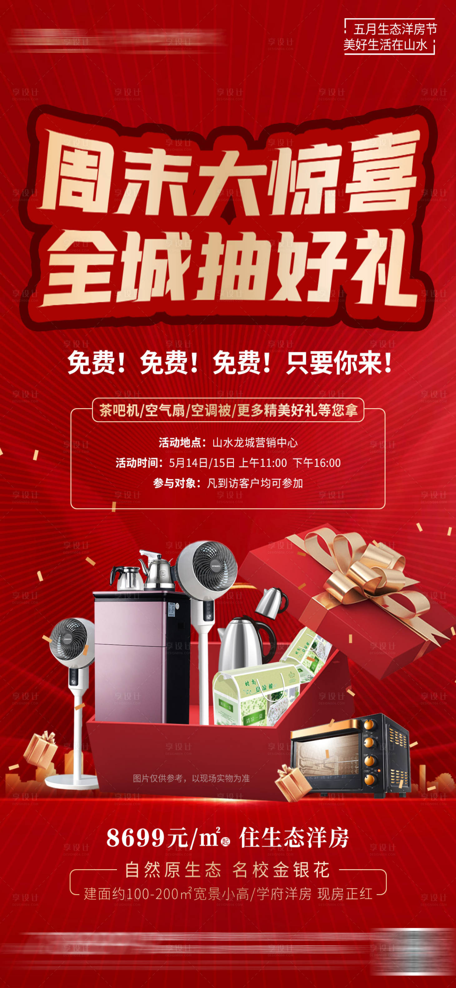 源文件下载【享设计】搜索编号：45140018122494283【全城抽大奖海报】