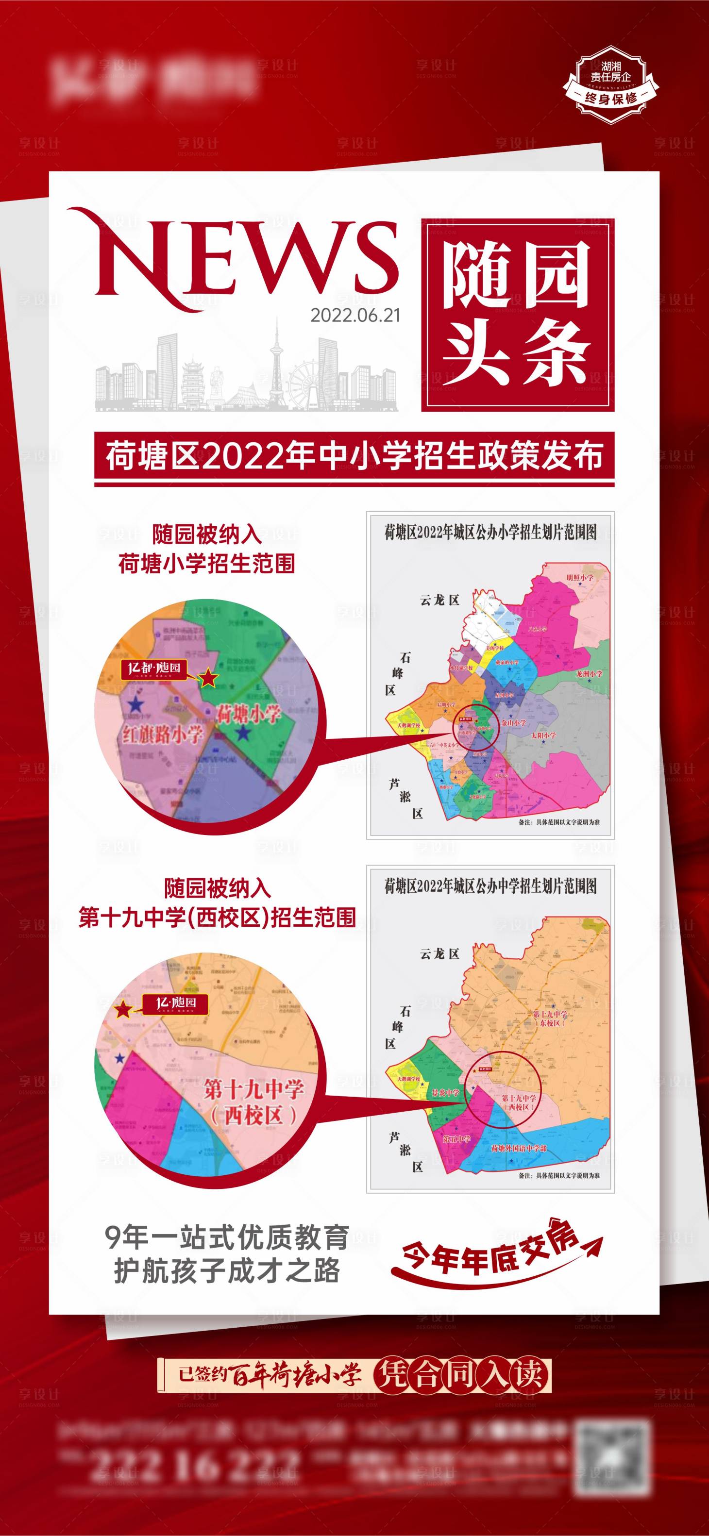 源文件下载【学校校区招生简约海报】编号：80860018154539204