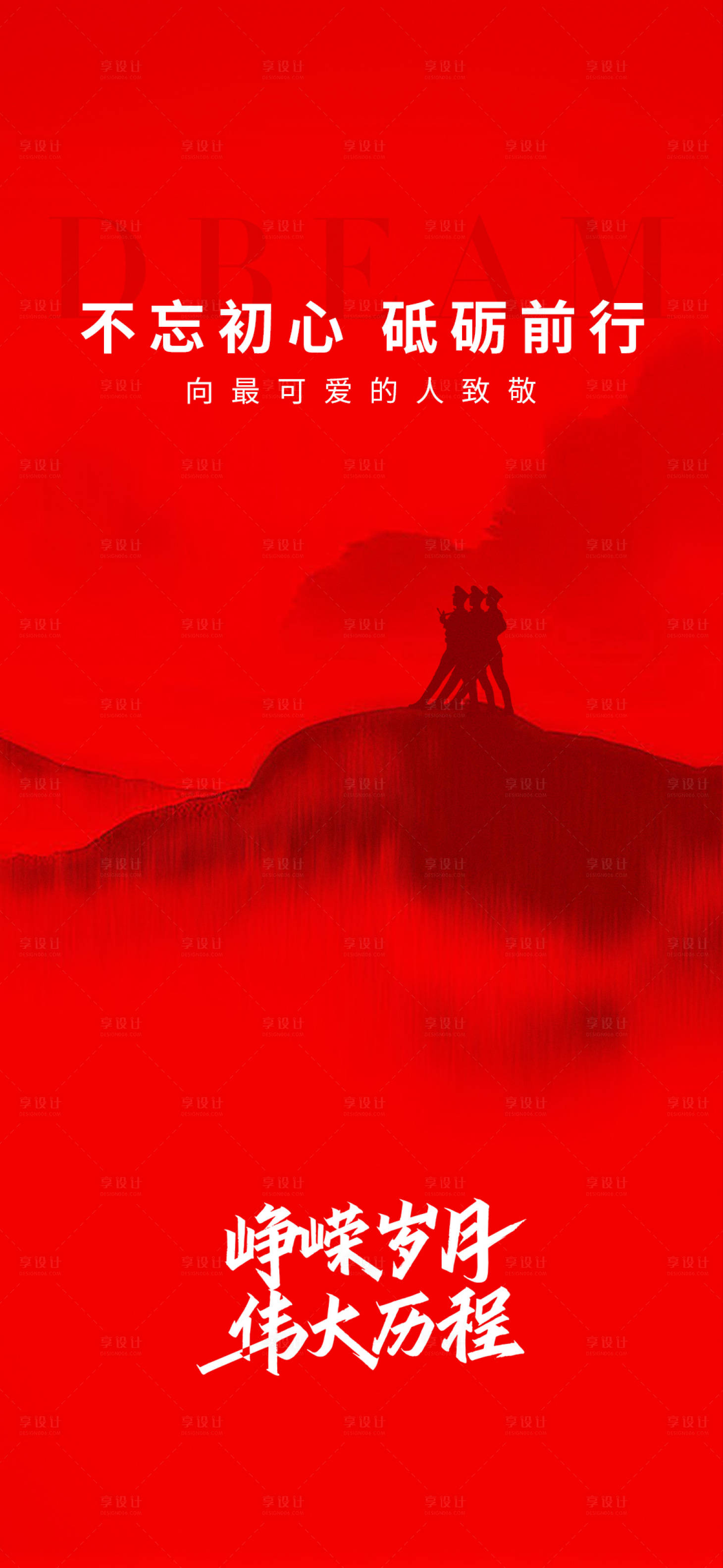 源文件下載【享設計】搜索編號：57890018365459119【建軍節海報】
