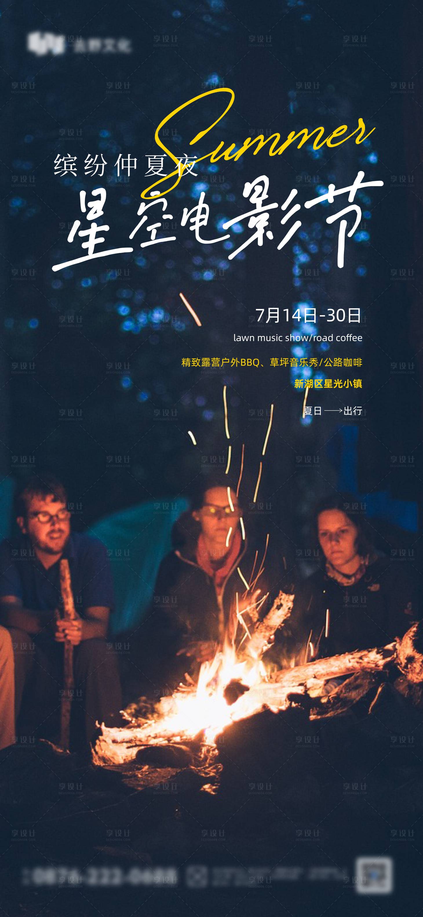 源文件下載【享設計】搜索編號：10500018041077613【星空電影海報】
