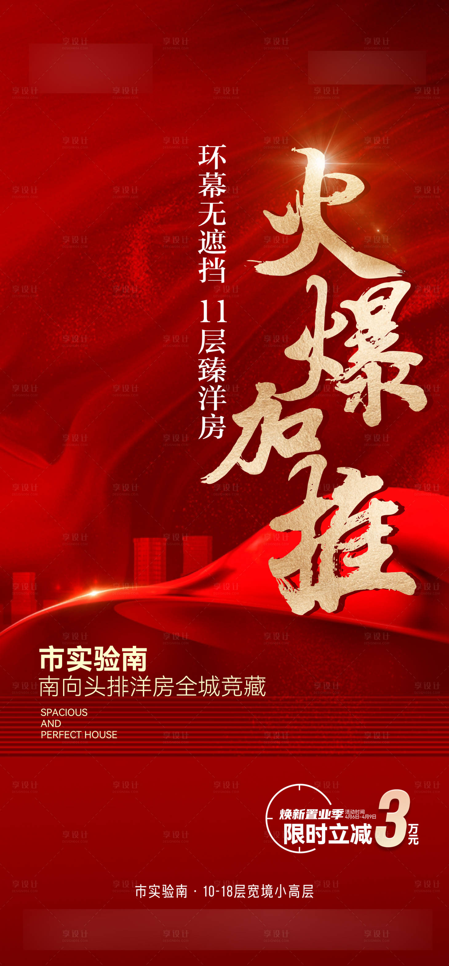 源文件下載【享設計】搜索編號：10290017741685863【加推海報】