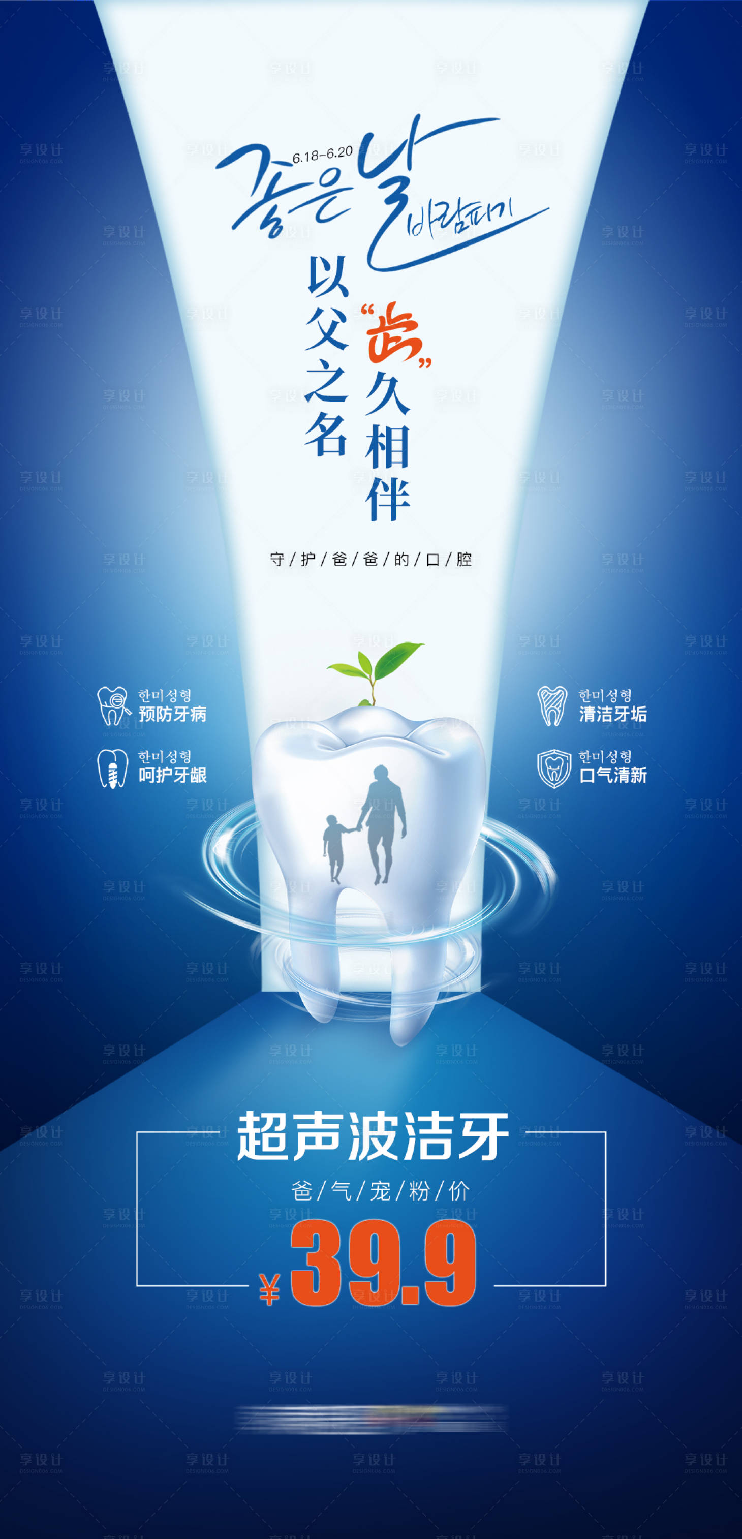 源文件下載【享設計】搜索編號：74340018264984618【醫美口腔促銷海報】