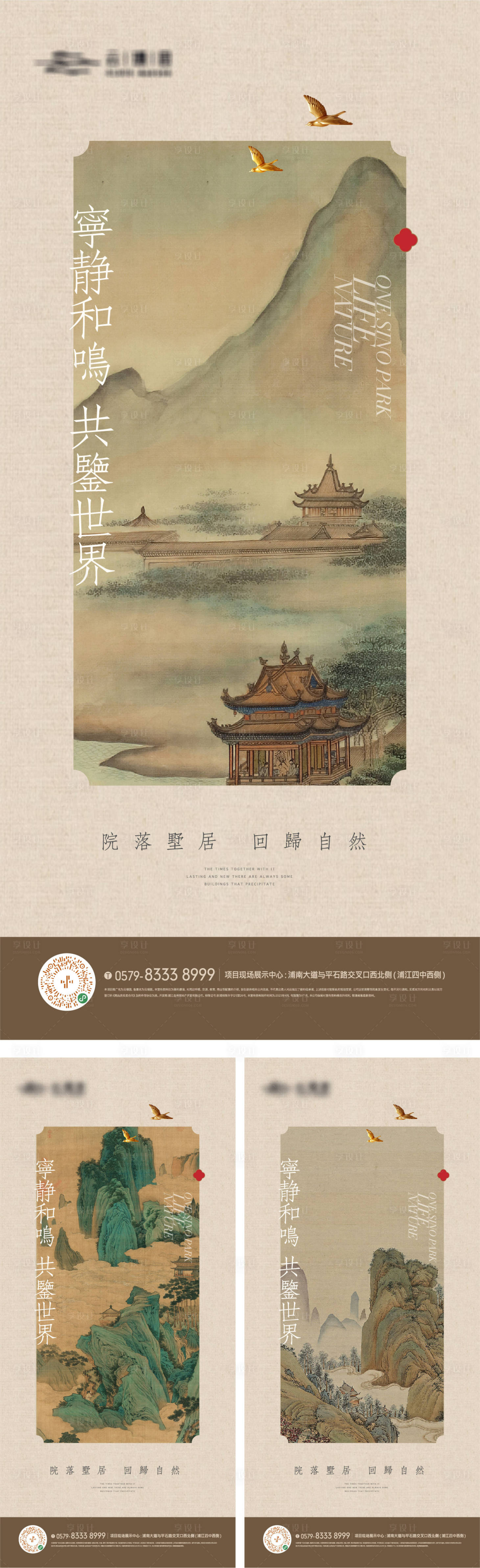 新中式山水国画海报-源文件【享设计】
