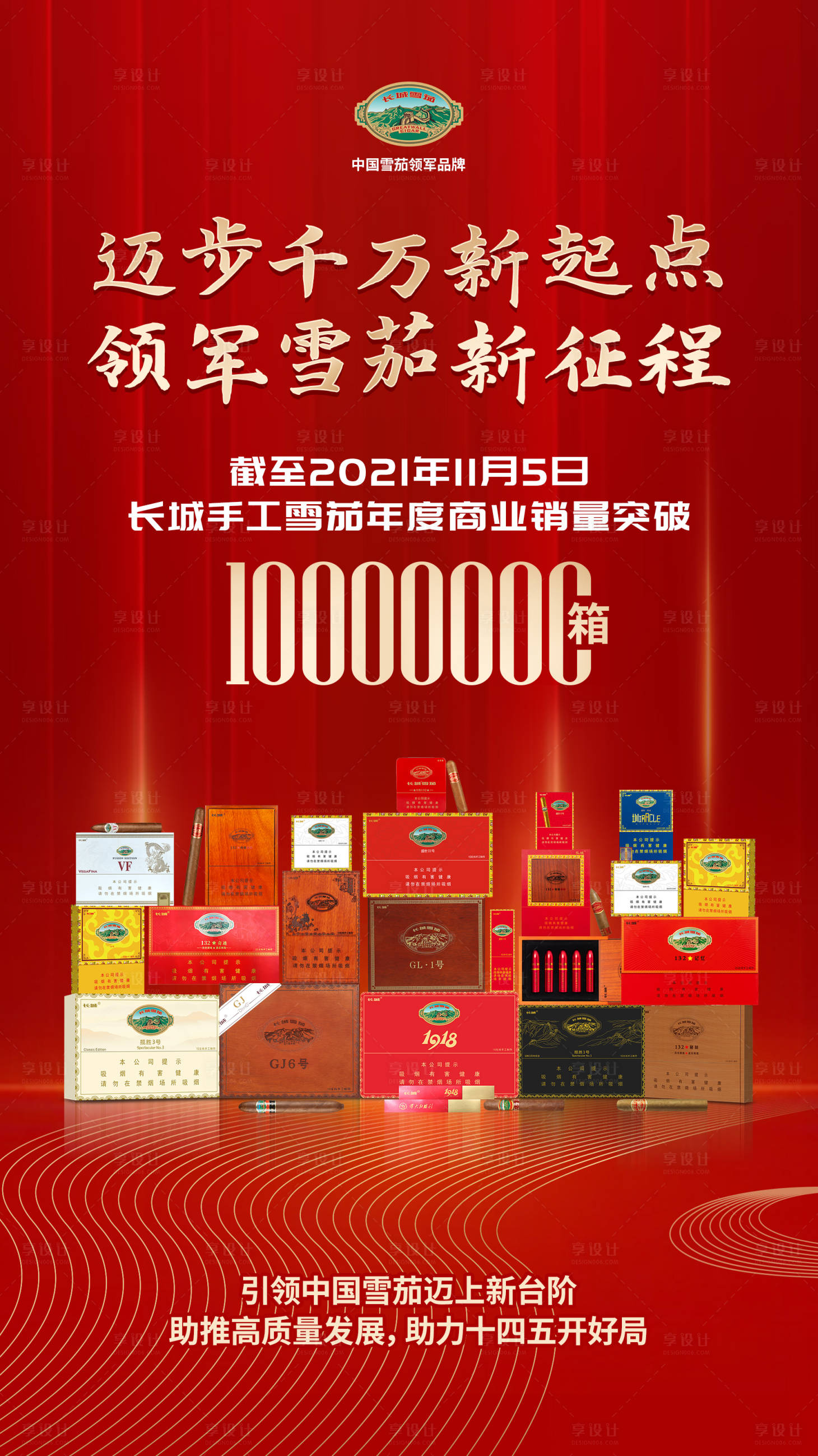 源文件下載【享設(shè)計(jì)】搜索編號(hào)：98250017870502634【產(chǎn)品銷(xiāo)量海報(bào)】