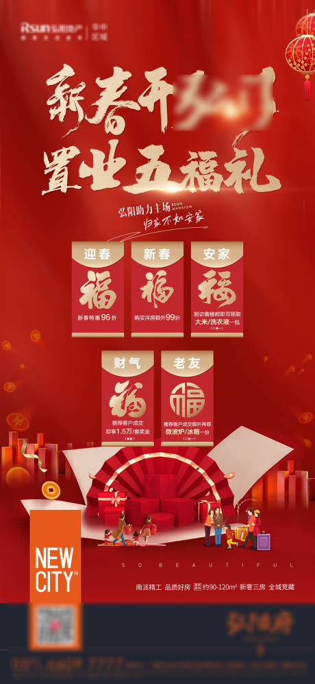 源文件下载【新年五福红包促销海报】编号：74590017930924347