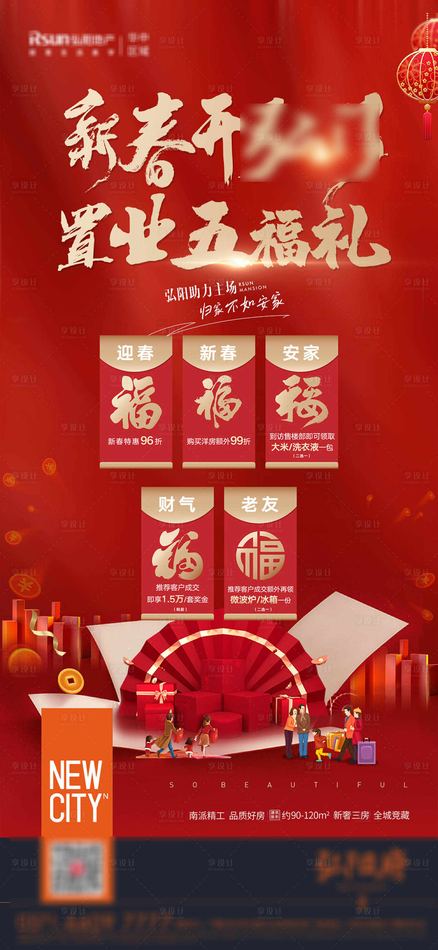 源文件下载【新年五福红包促销海报】编号：74590017930924347
