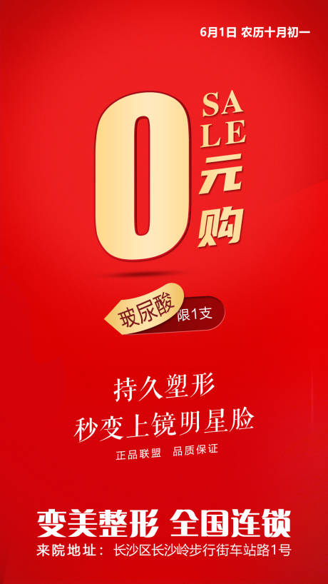 源文件下載【享設計】搜索編號：12330018012039288【0元購玻尿酸海報】