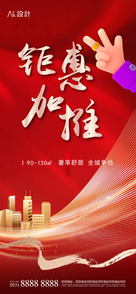 源文件下载【享设计】搜索编号：50280018388463894【地产加推海报】