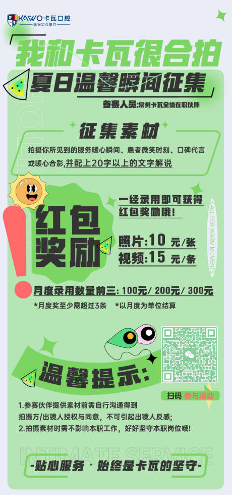 源文件下载【口腔夏日征集活动海报】编号：86010017747541569