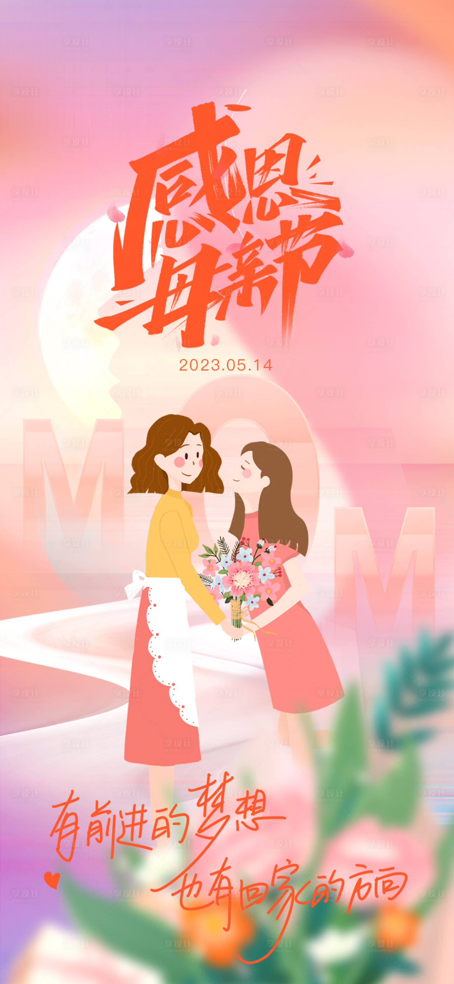 源文件下載【母親節單圖】編號：20170018011536206