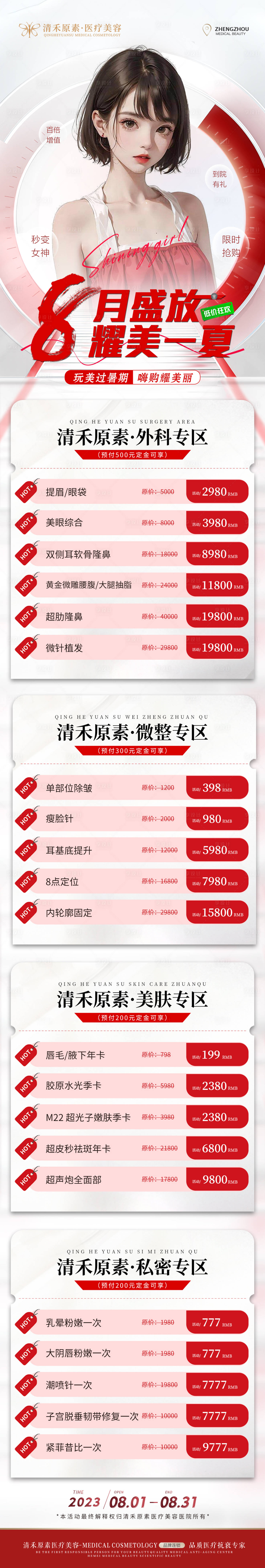 源文件下載【享設計】搜索編號：28440018407299922【醫美活動長圖海報】