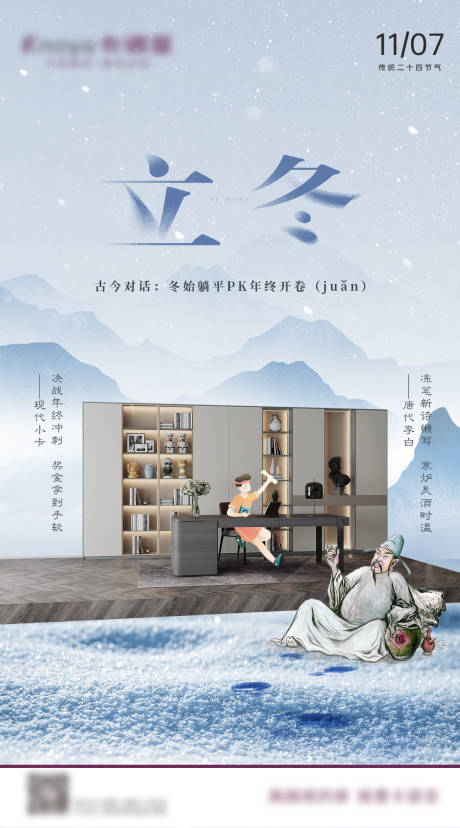 源文件下载【立冬节气海报 】编号：80870017985029133