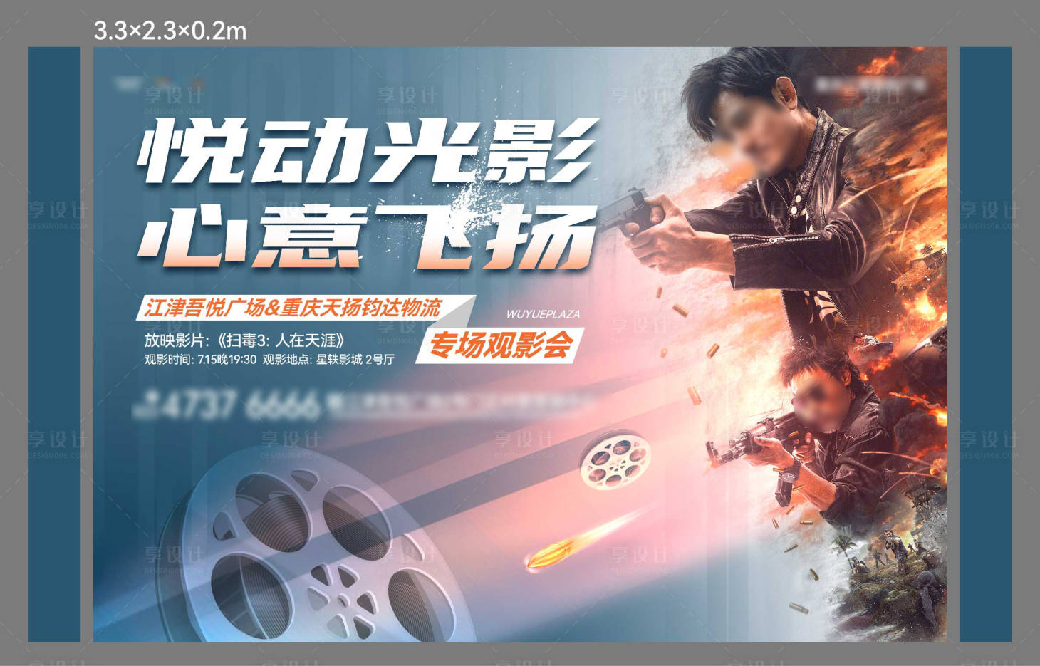 源文件下載【享設計】搜索編號：48310018034848083【觀影會3】