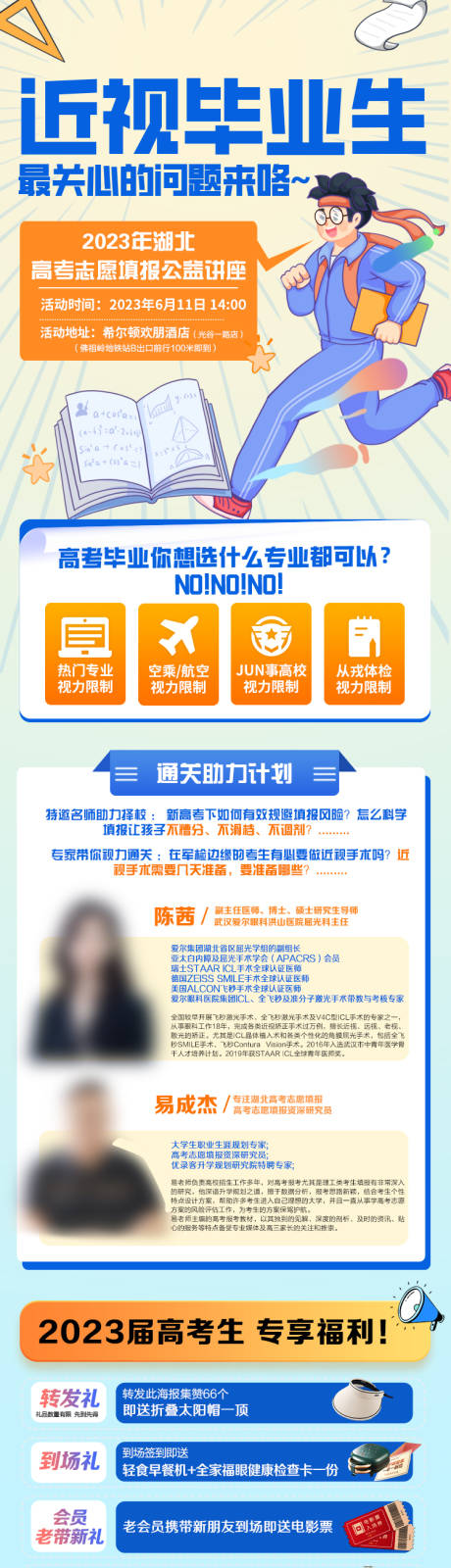 源文件下载【毕业生志愿填报海报长图】编号：57870017758726636